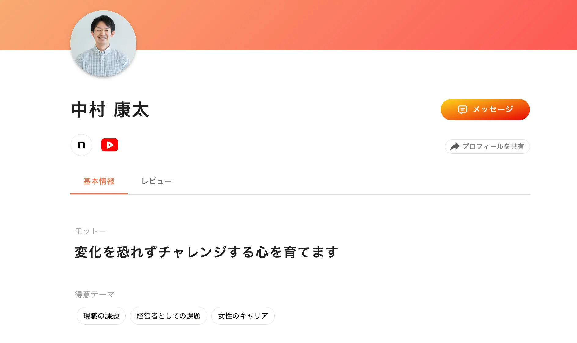 メインプロファイルの画像