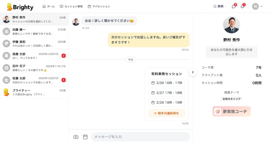 メッセージのやり取り