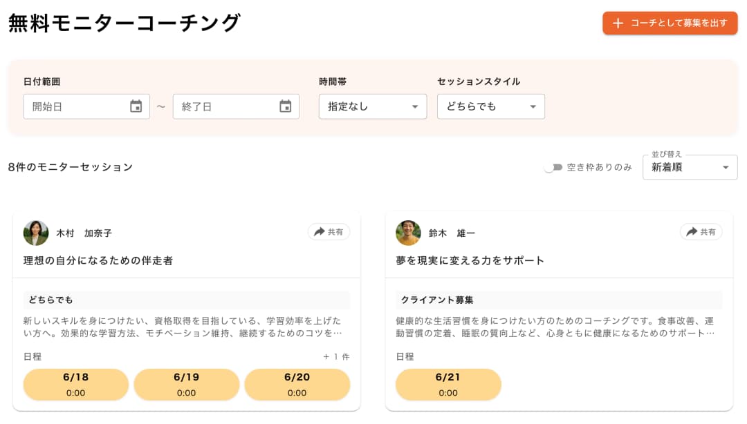 モニター募集