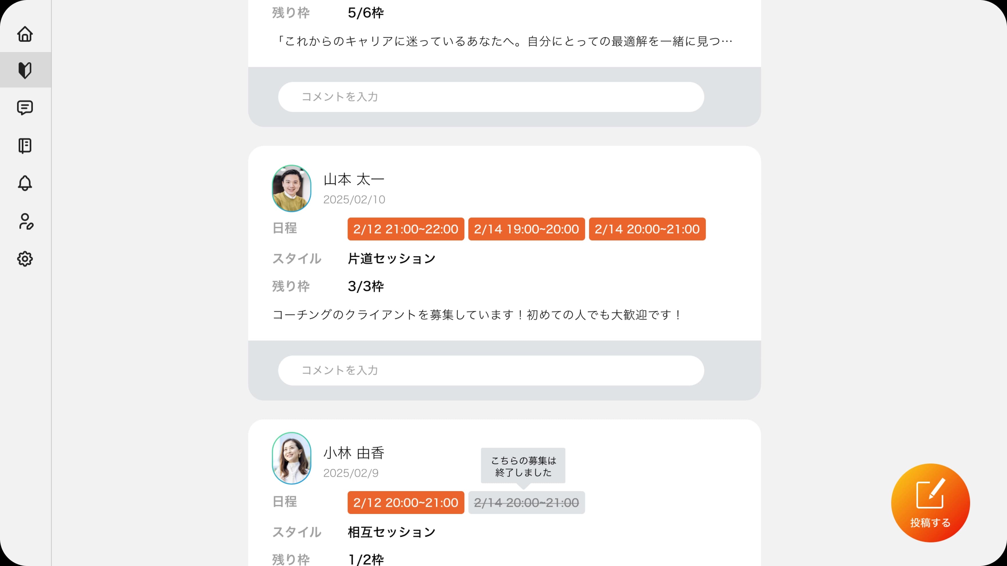 コーチングの実施