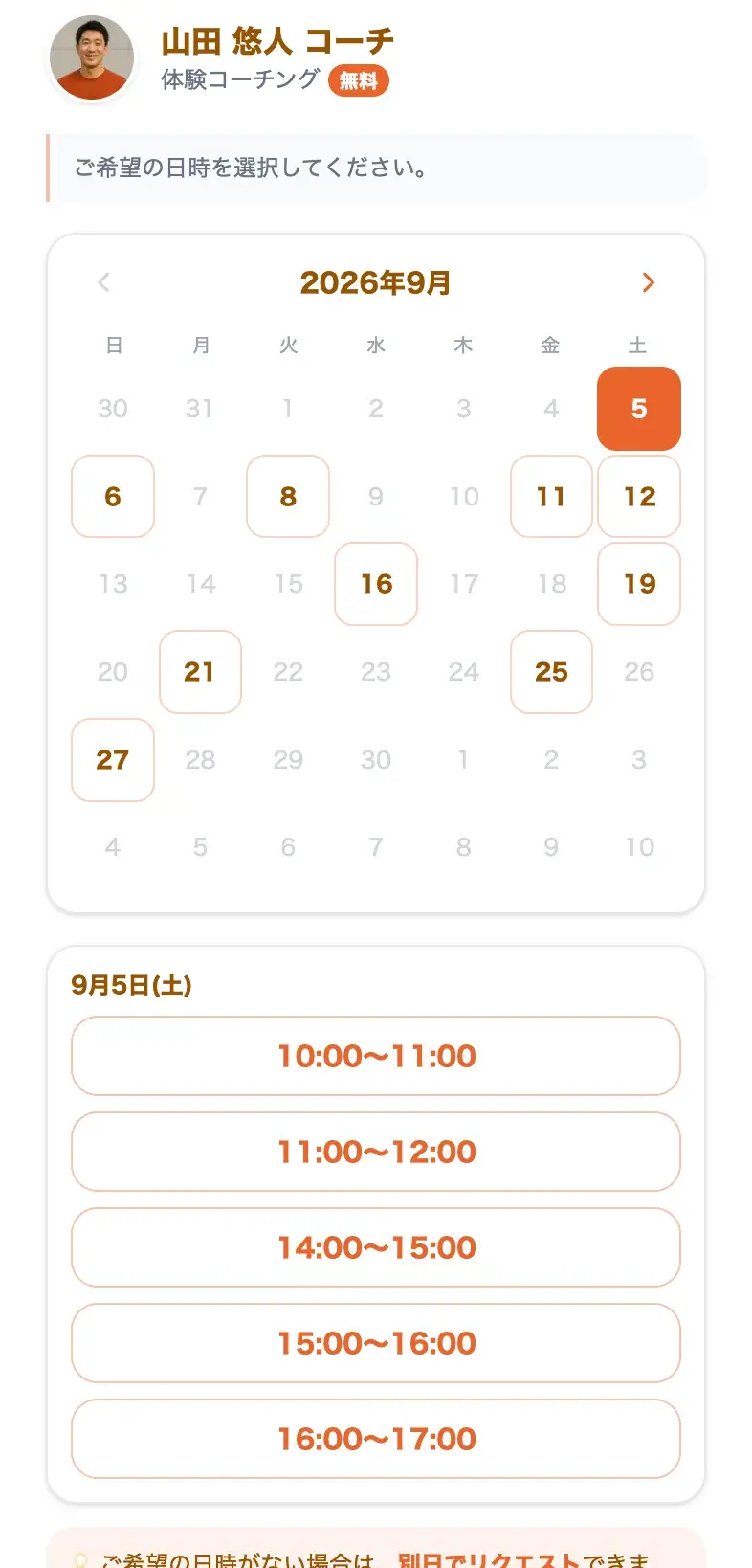 予約可能な日程を選ぶカレンダー画面