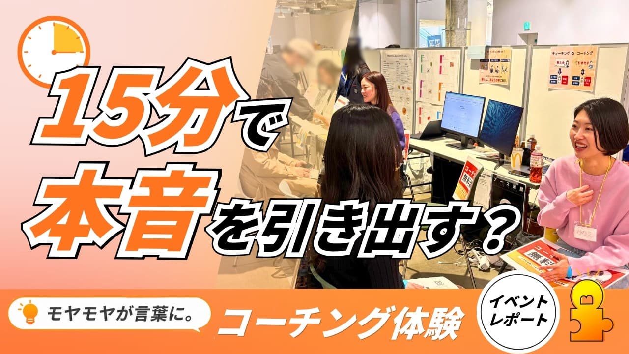 コーチングセッションの様子