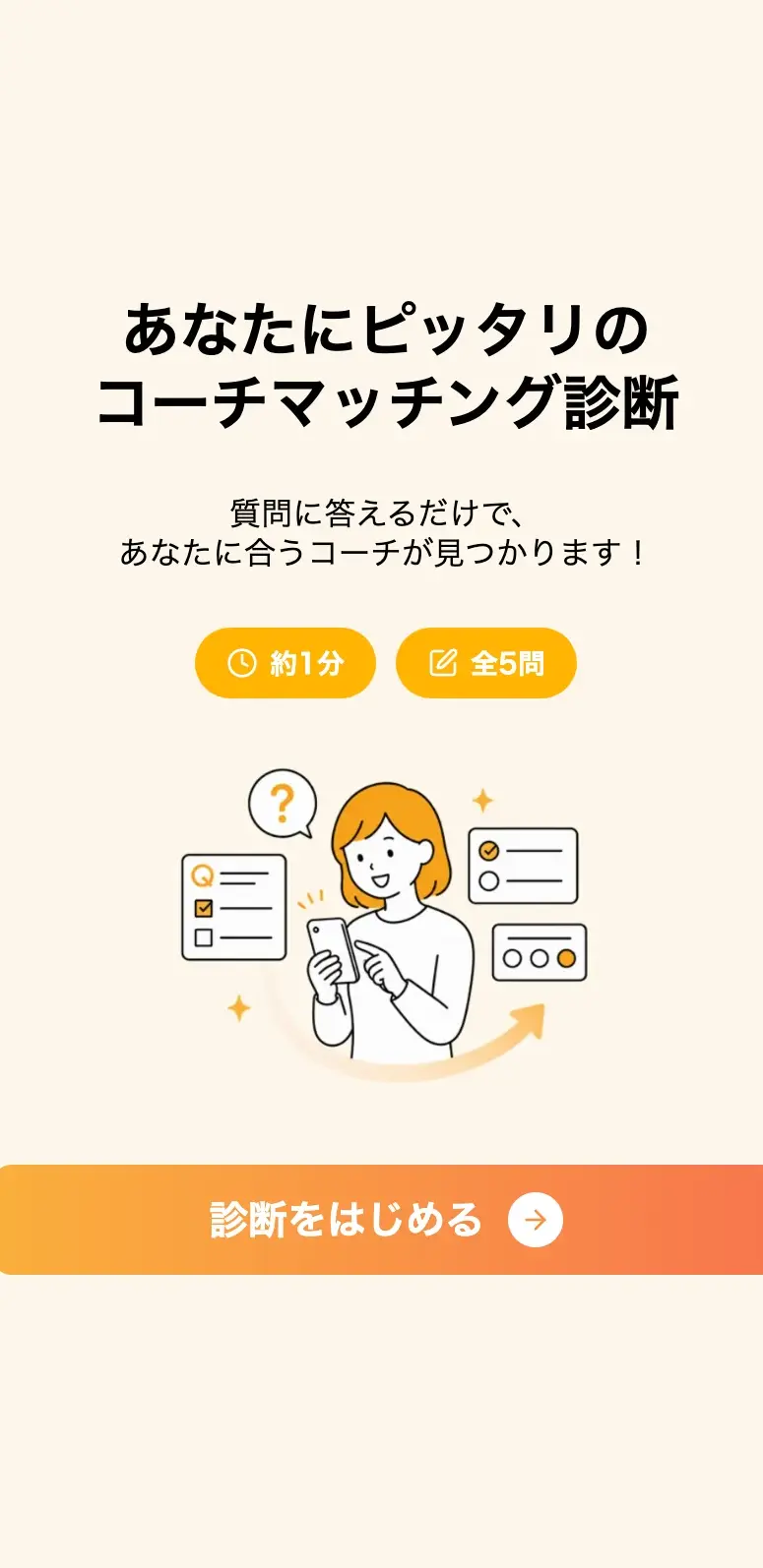 診断をはじめる画面