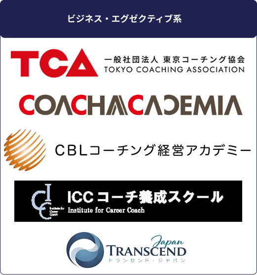 ビジネス・エグゼクティブ系