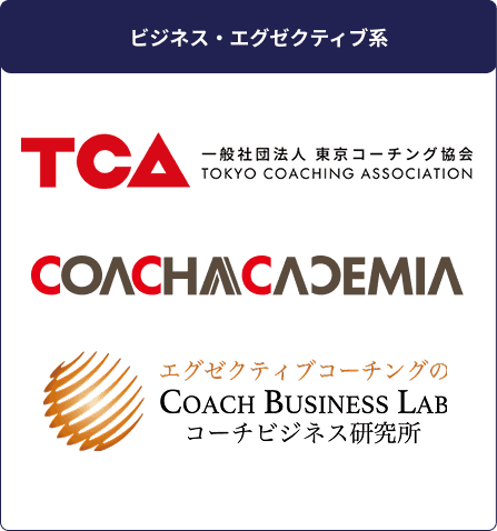 ビジネス・エグゼクティブ系