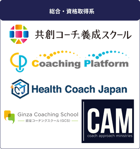 総合・資格取得系