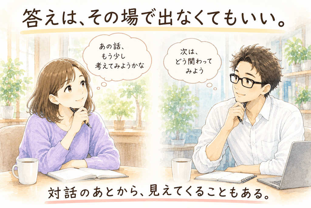 セッション後から起こる変化