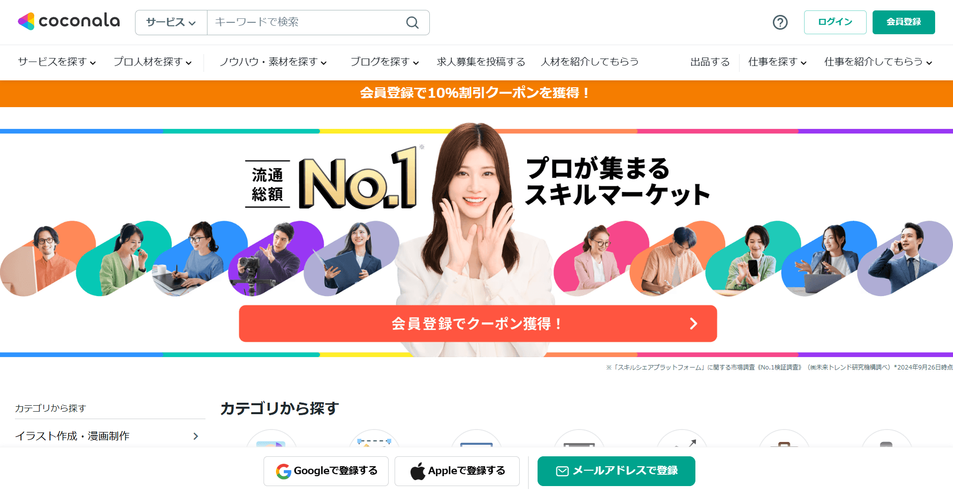 ココナラ