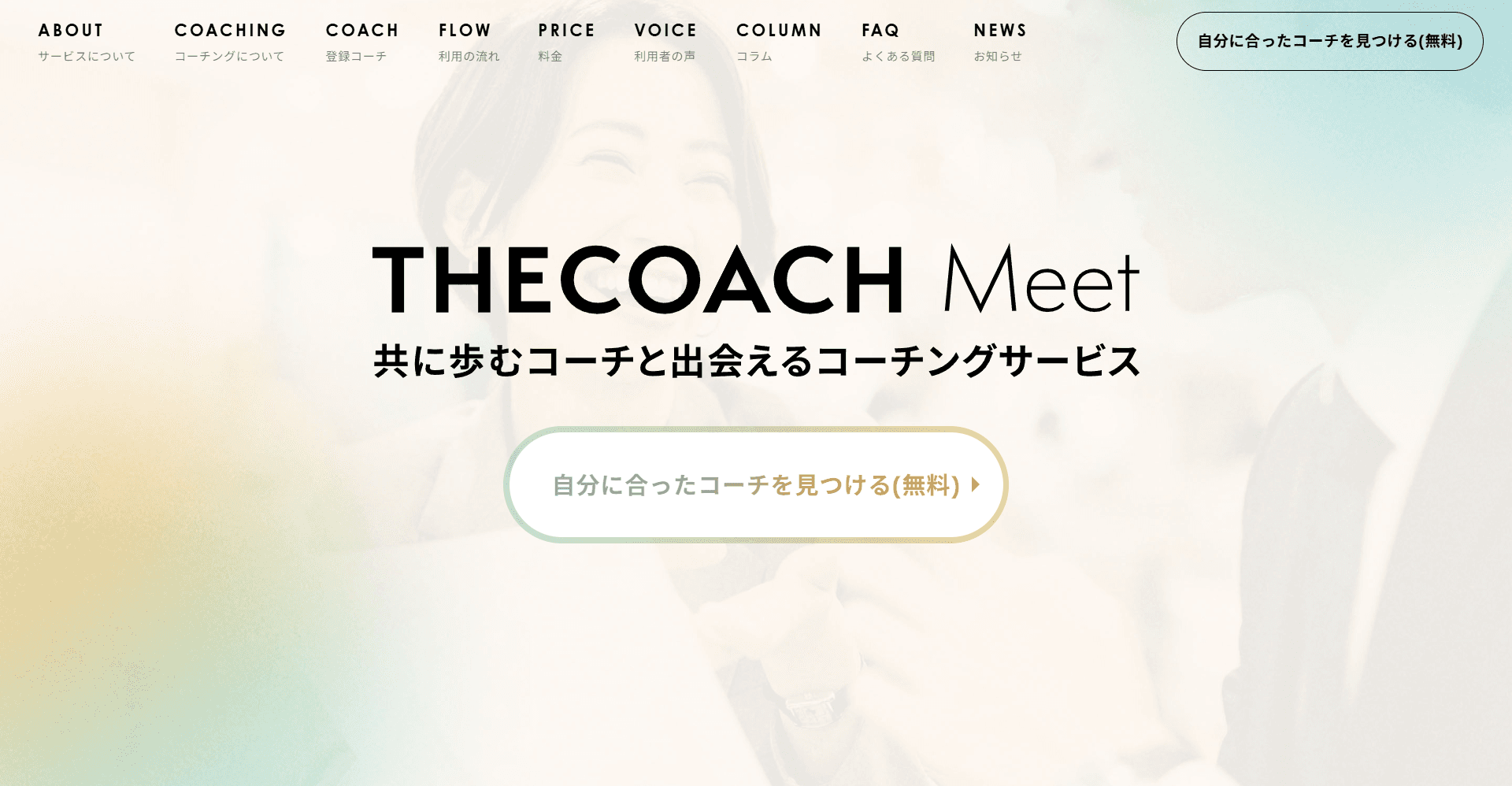 THECOACHMeet