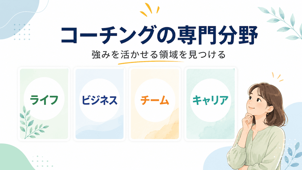 Section 5:あなたの専門分野を見つける