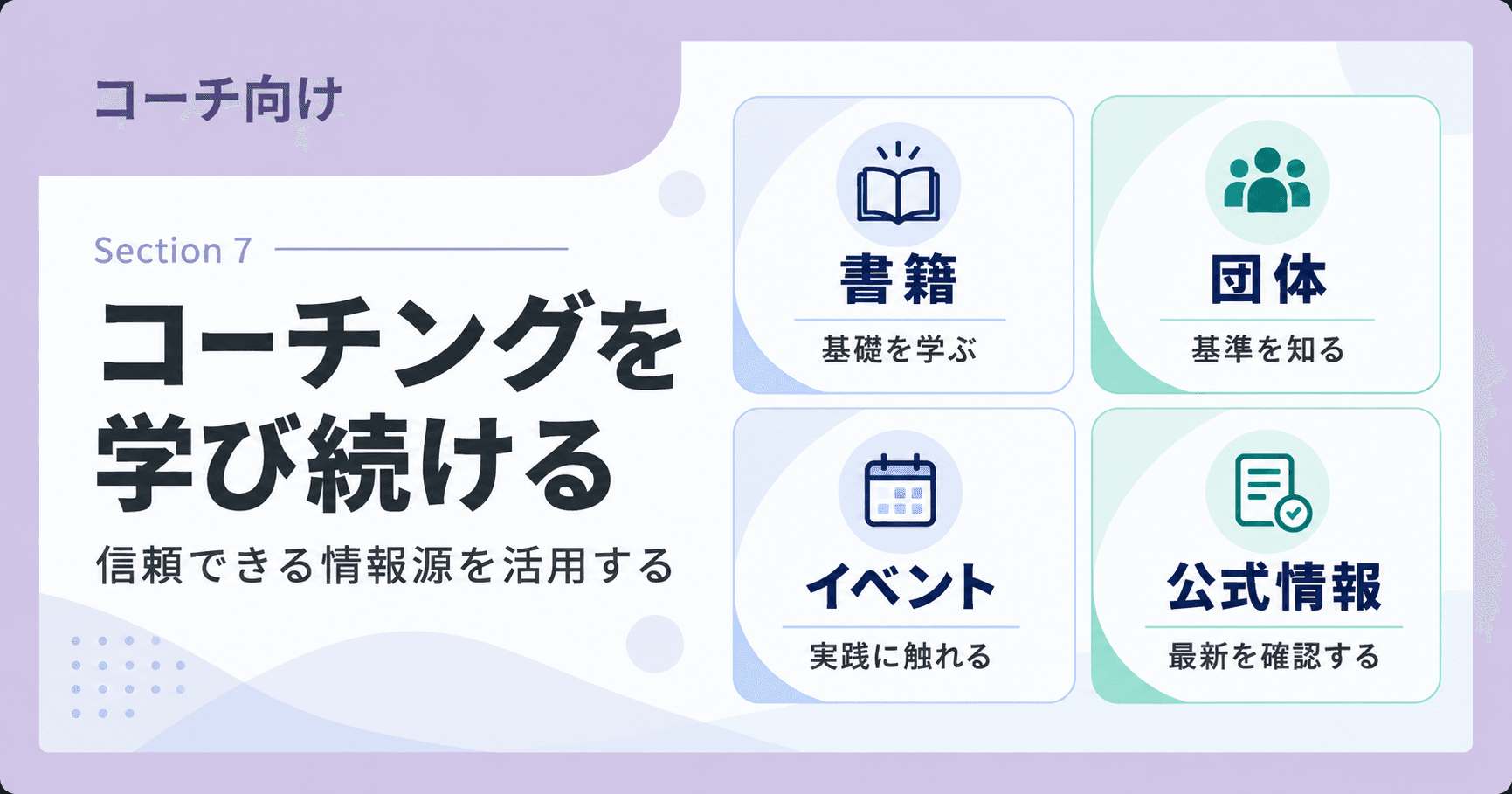 Section 7:学びを深めるためのリソース