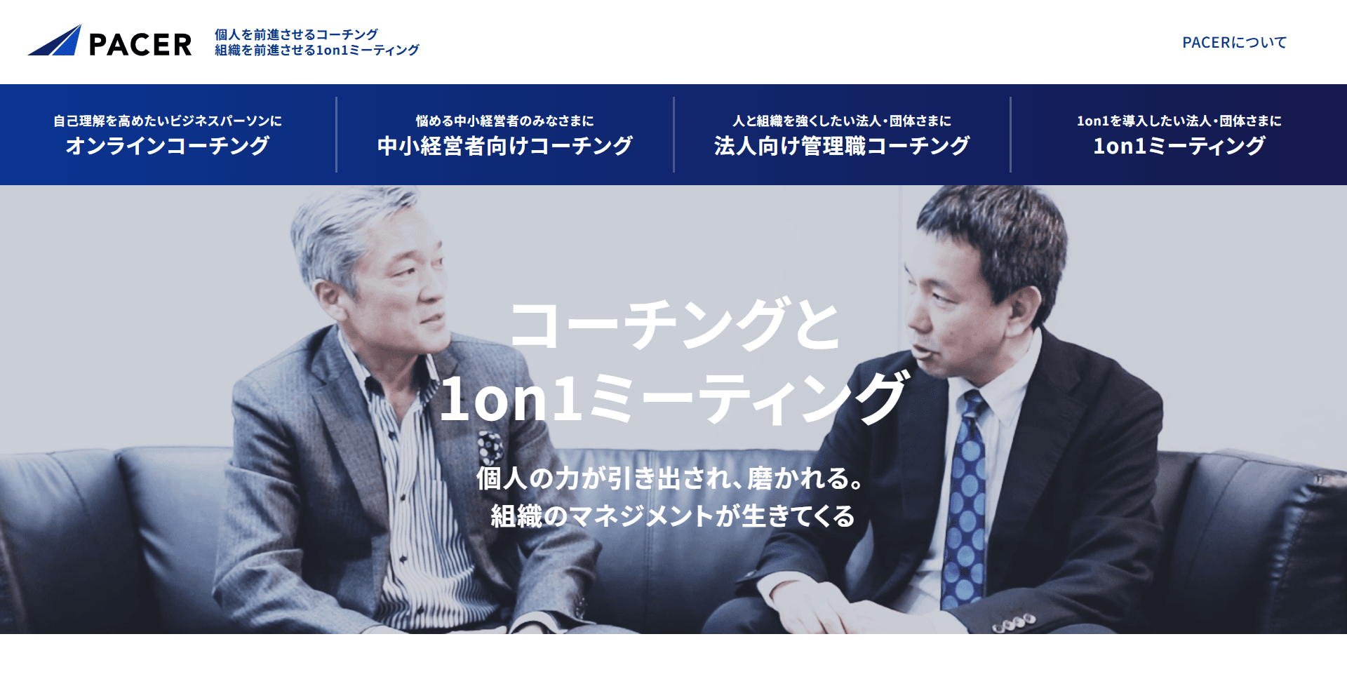 ペイサー