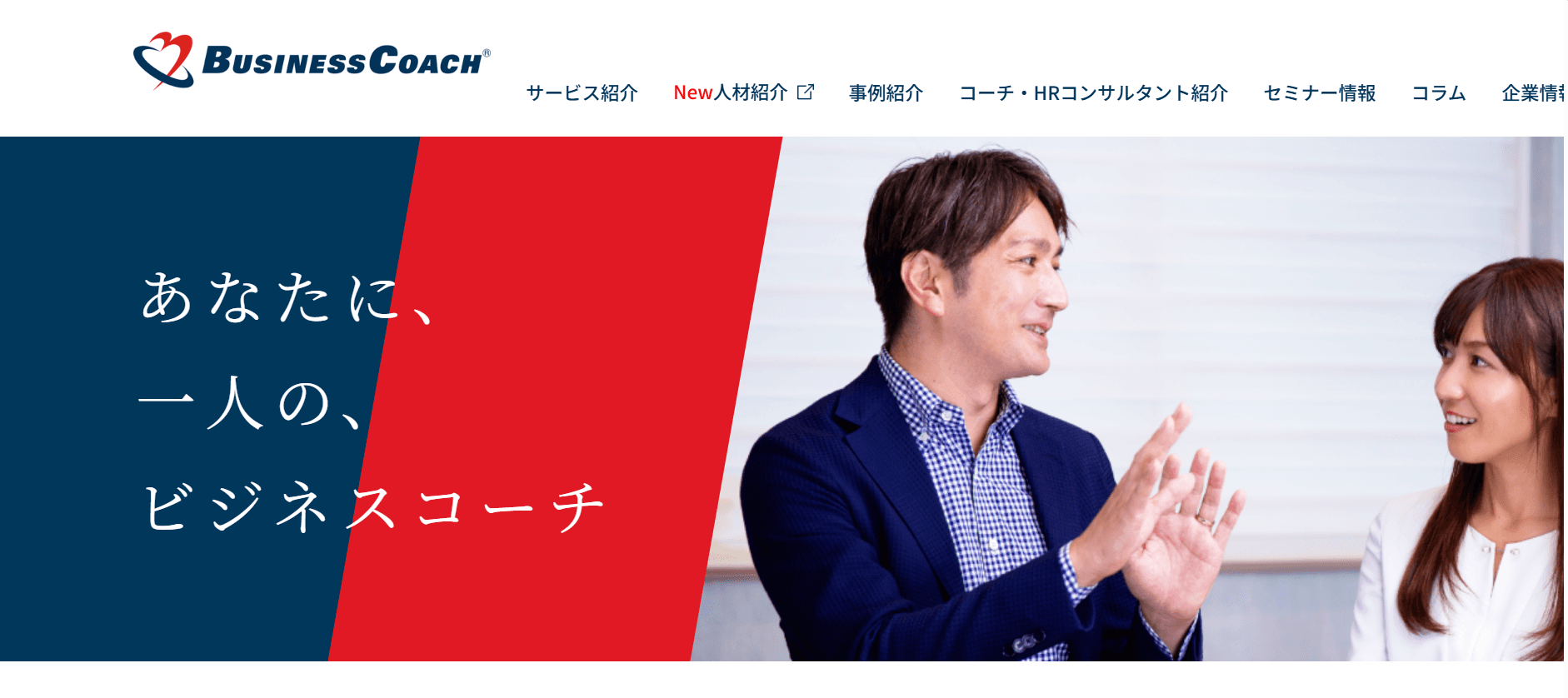 ビジネスコーチ株式会社