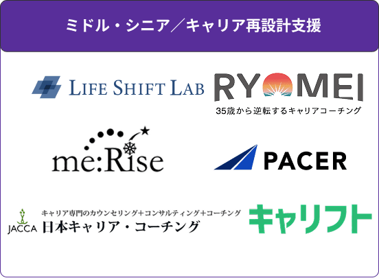 ミドル・シニア