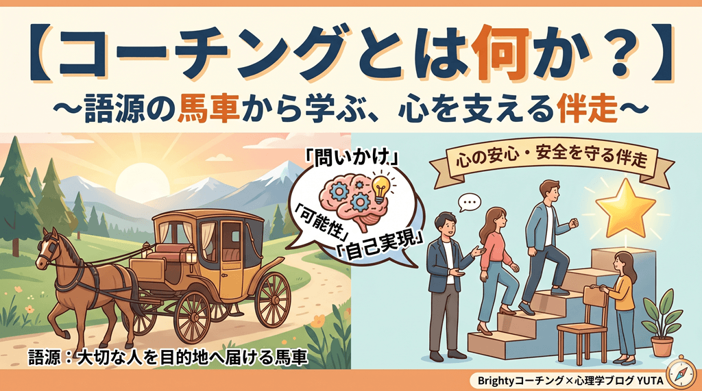 【図解で簡単】コーチングとは何か?