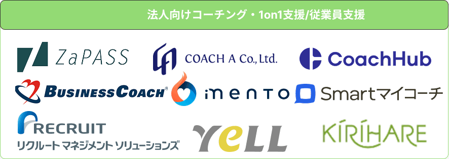 法人向けコーチングver.2
