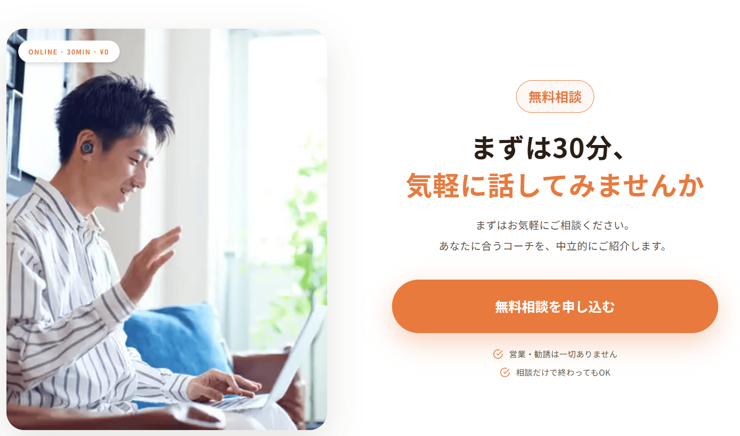 無料相談申し込み