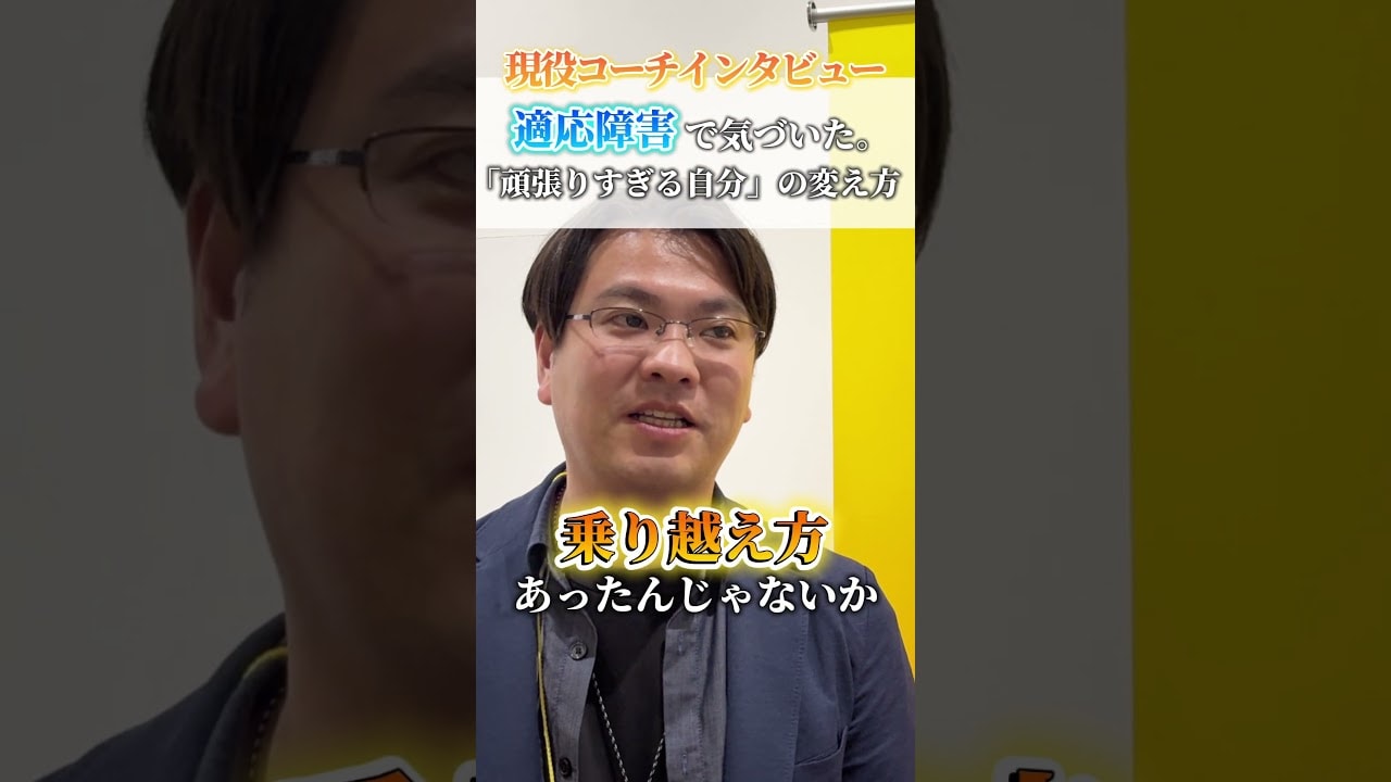 適応障害で気づいた。頑張りすぎる自分の変え方
