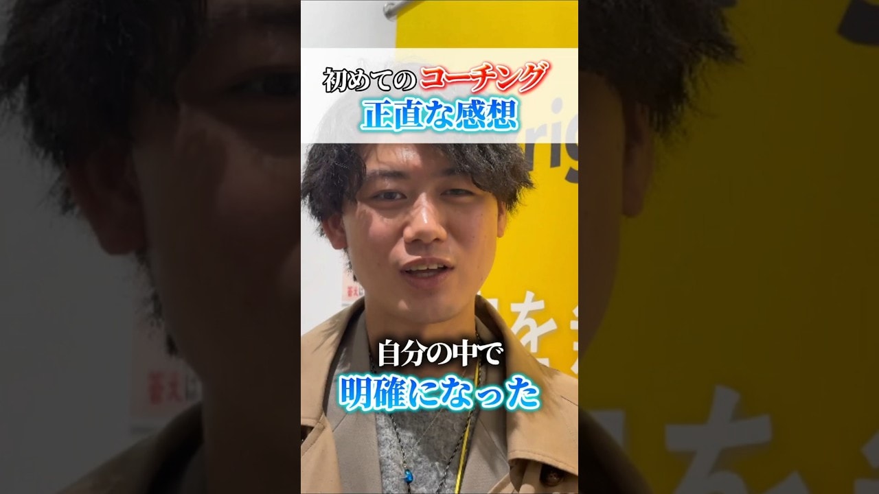 初めてのコーチング 正直な感想