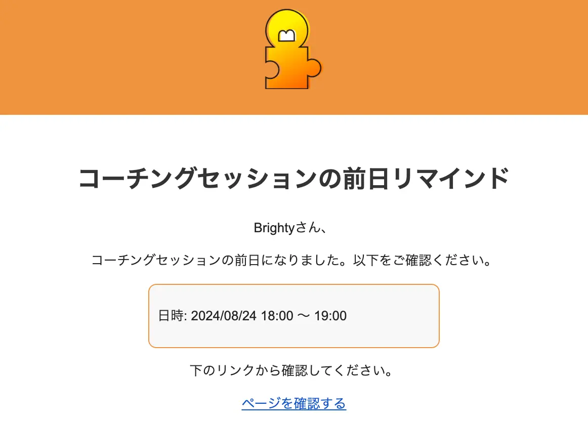 リマインド機能