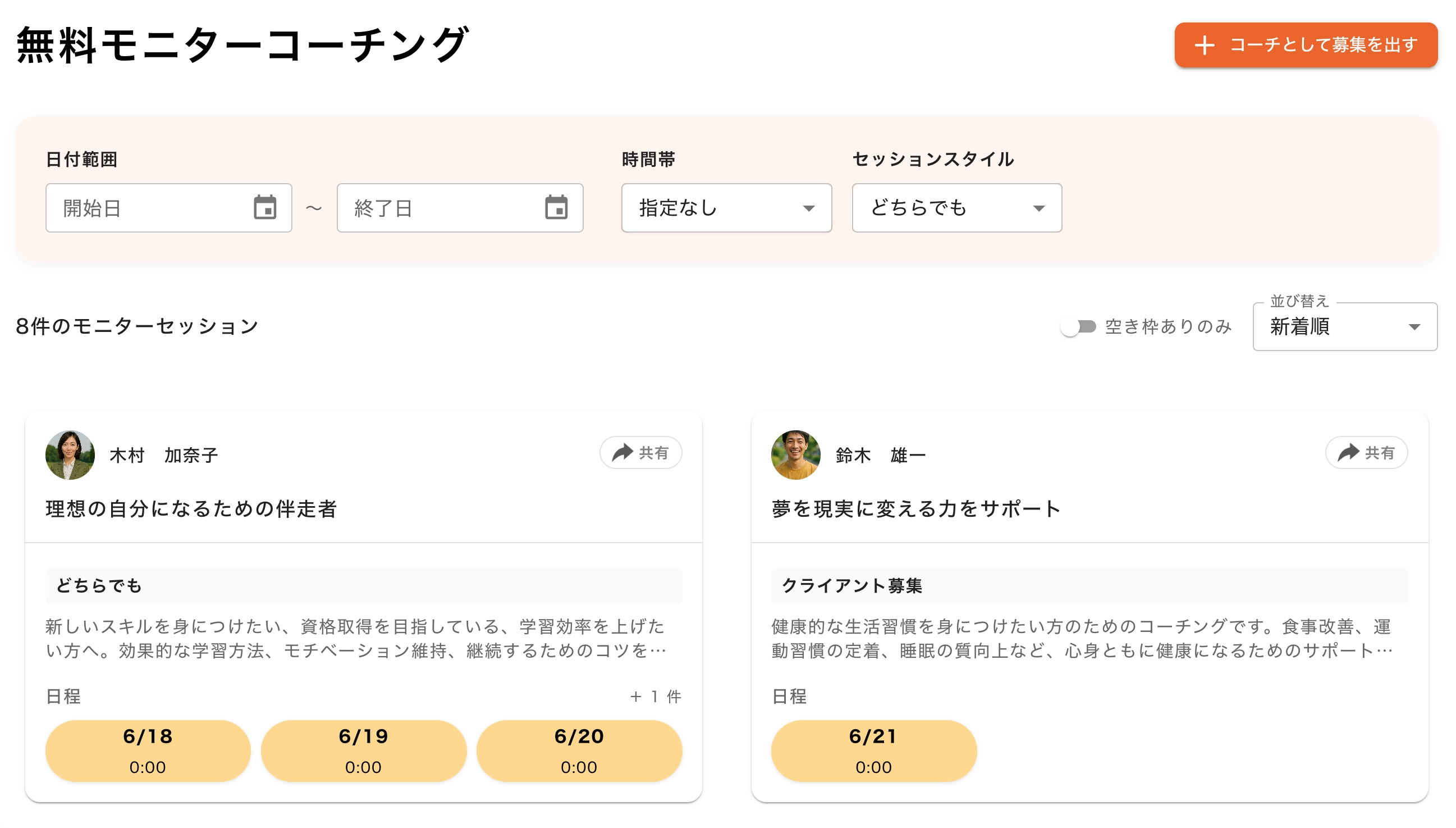 モニター募集
