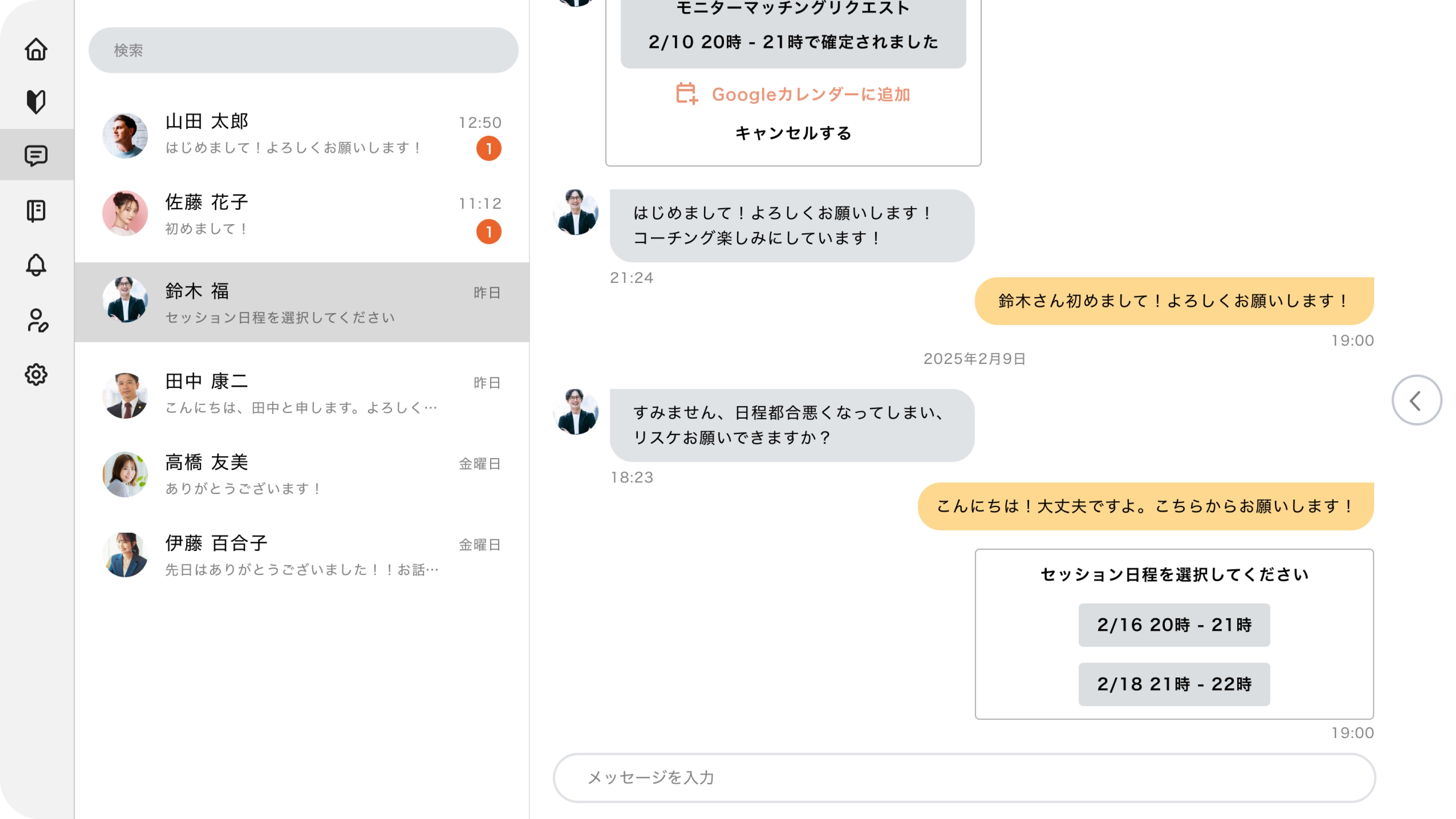 メッセージのやり取り
