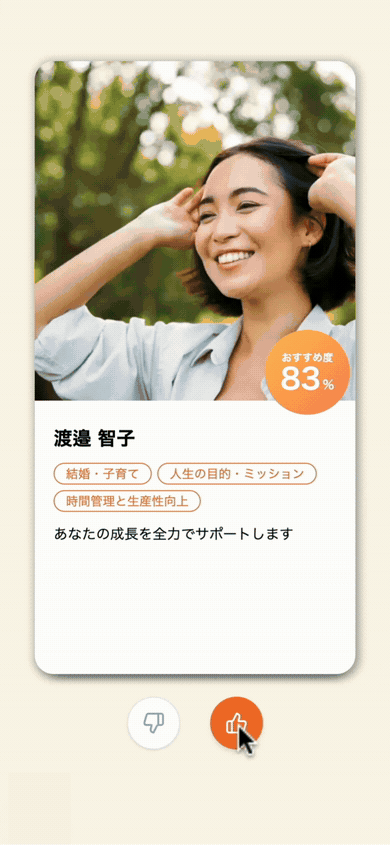 おすすめコーチ候補を左右にスワイプして比較している画面
