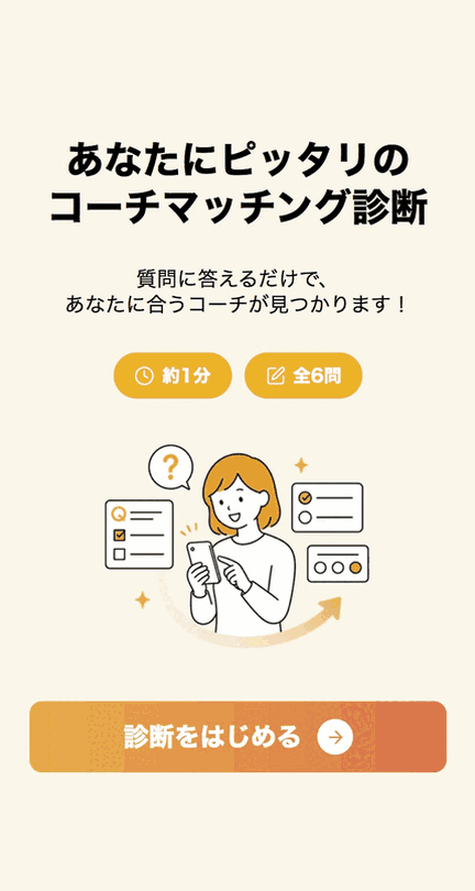 診断の質問に回答している画面