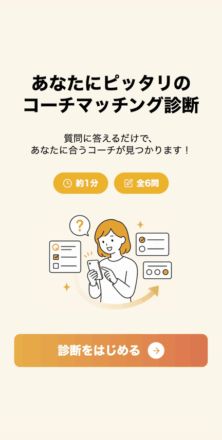 コーチマッチング診断、Q1、Q2、Q3の画面